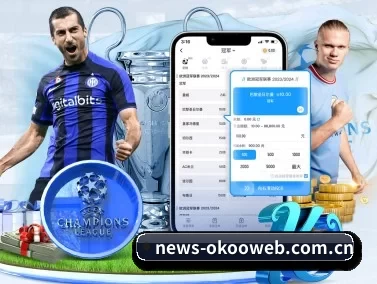 澳客彩票网官网足球 APP 界面